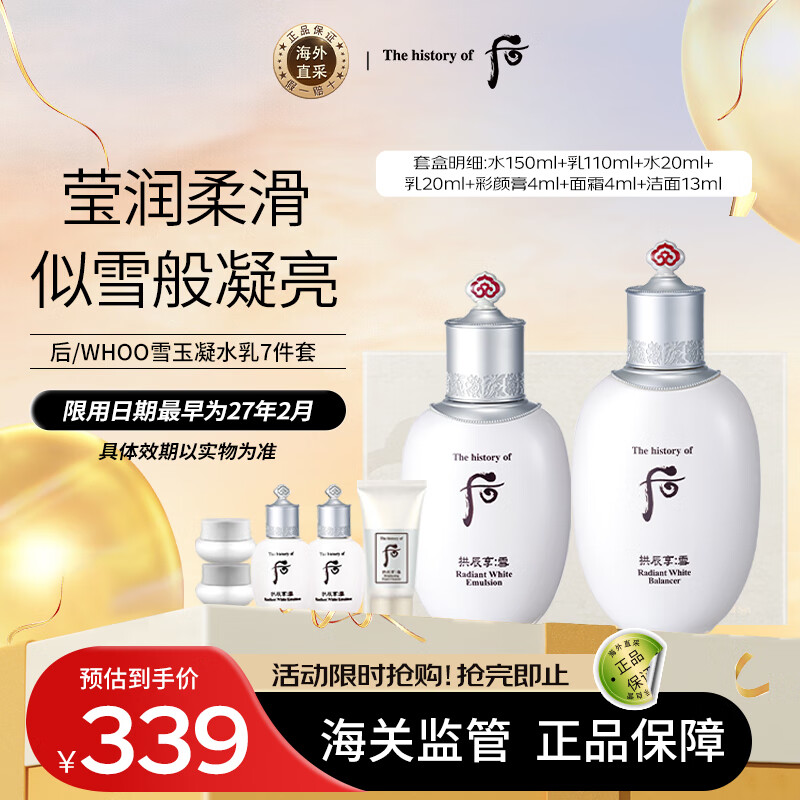 后Whoo拱辰享雪玉凝水乳护肤品7件套盒套装321ml 专柜版