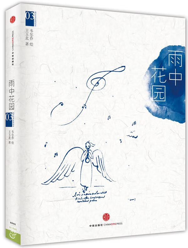 雨中花园【正版图书,放心购买】