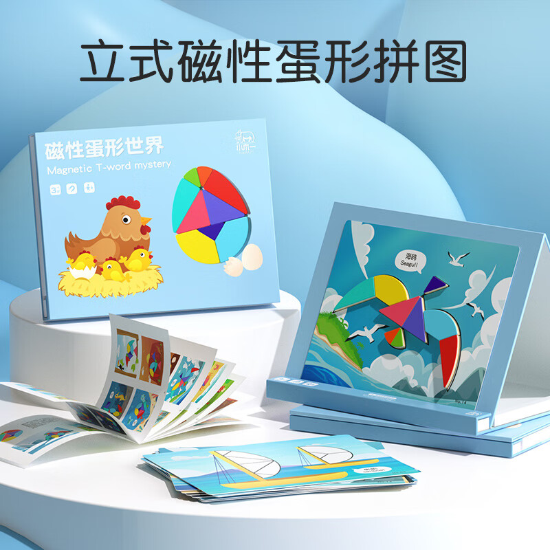 小木一（xiaomuyi）立式磁性蛋形场景式磁吸拼图磁力七巧板智力拼图早教益智儿童玩具 场景立式蛋形世界拼图