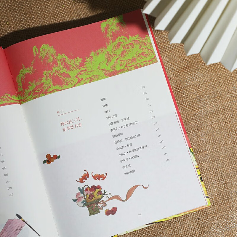 《诗词里的中国故事》（全四册精装）