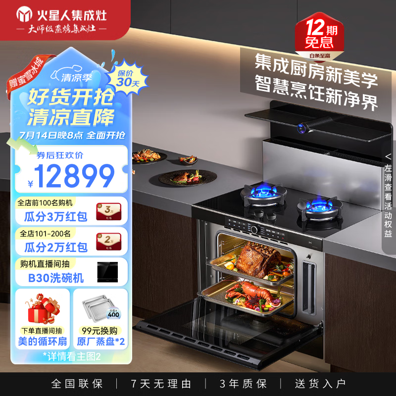 火星人T70BC集成灶油烟机怎么样？有什么优缺点