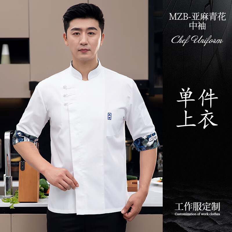 糜岚厨师长高级工作服行政总厨中餐纯棉夏季米其林厨房酒店餐厅工装餐