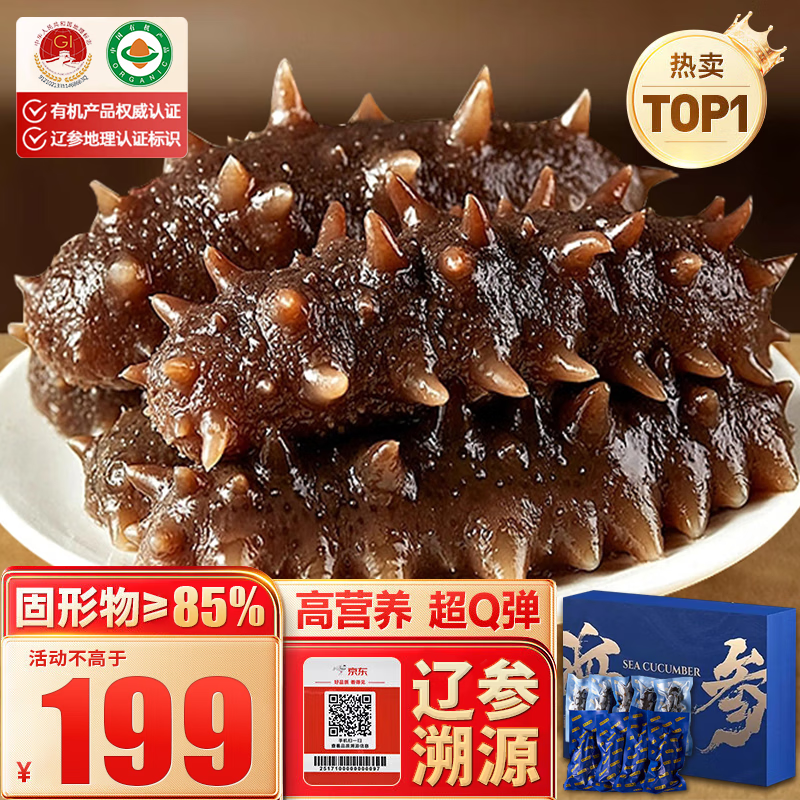 大鲜田大连有机即食海参1斤/16-19只固形物超85%辽刺参滋补礼盒源头直发
