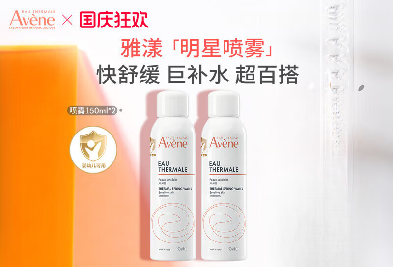 雅漾诺【抢购】舒泉调理喷雾护肤爽肤水敏感肌褪泛红湿敷水官 300ml