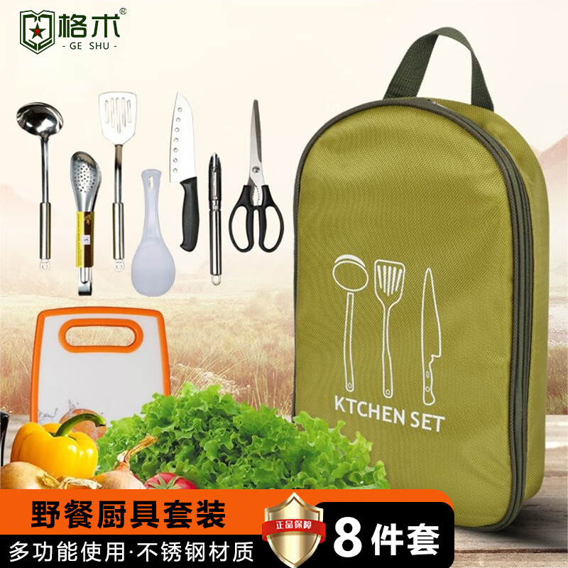 格术户外露营餐具收纳包便携式不锈钢厨具套装烧烤工具炊具装备 野营餐具8件套-浅绿包