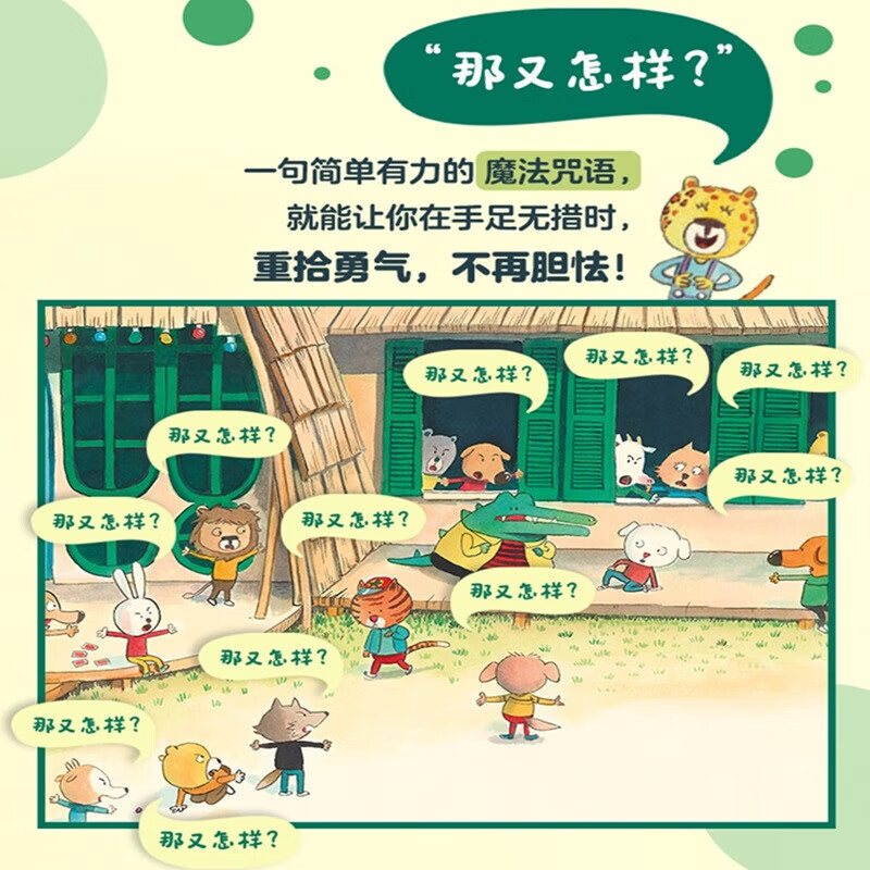儿童反霸凌绘本 那又怎样?教孩子用一句话击退粗鲁小孩 言语霸凌、开学季、儿童社交 开学季读本。我的优点、特点、缺点都不该成为被嘲笑的点。 儿童反霸凌绘本 那又怎样?