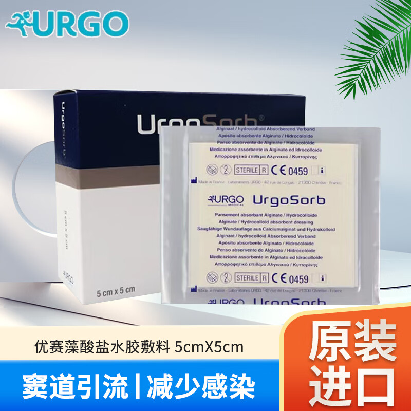 优格  优赛藻酸盐水胶敷料 医用溃疡烧烫伤口创面感染渗出液褥压疮