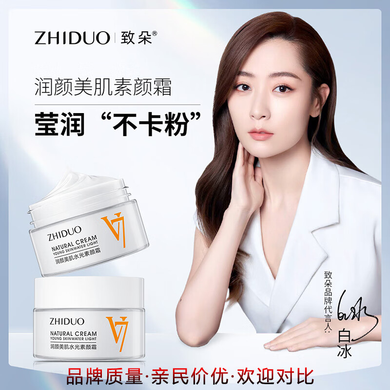 晨译禾佰珍堂v7素颜霜控油防水防汗滋润保湿寡肽冻干粉修护套装补水