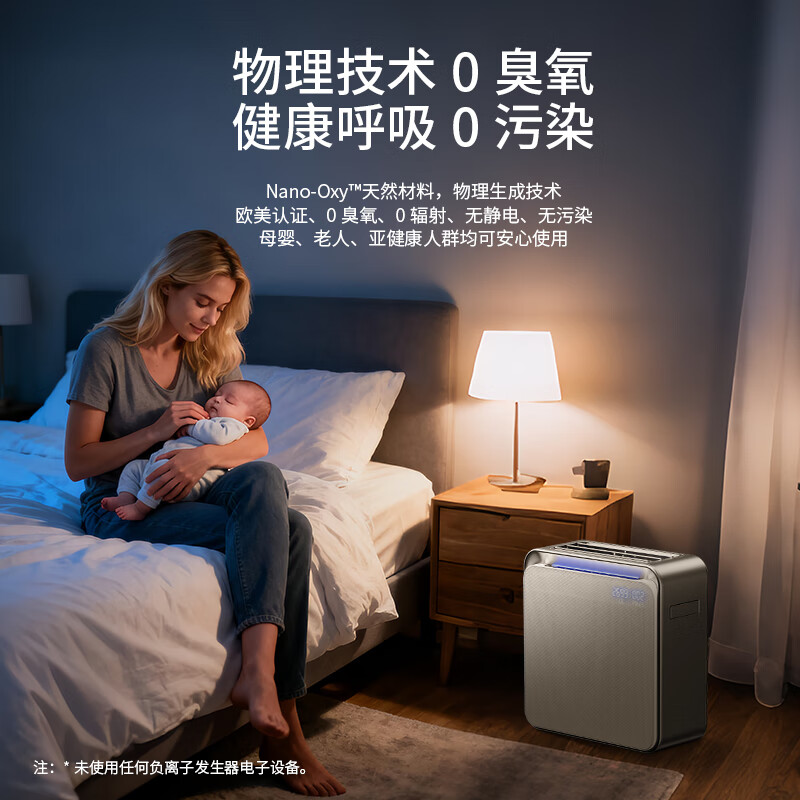 oaksBurtran美国千橡百川负氧离子空气净化器0臭氧HEPA14除甲醛除烟味TVOC宠物吸毛 母婴家用负离子A32