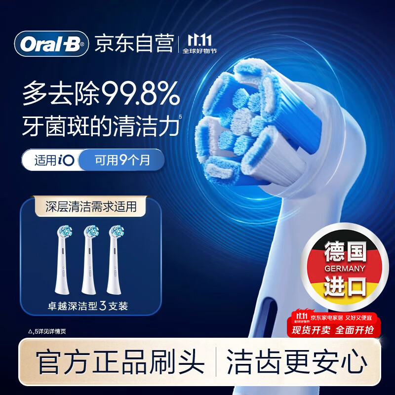 欧乐B电动牙刷头原装iO系列成人卓越深洁型3支装CW-3适用iO9/iO7/iO5/iO3/iO2系列刷头德国进口深度清洁