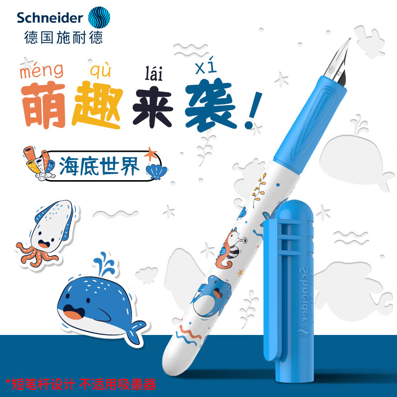施耐德（Schneider）小学生钢笔初学者儿童直液式练字笔生日礼物开学季必备用品EF尖萌趣系列-海底乐园178350