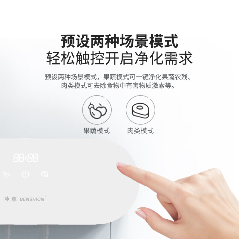 冰尊(BENSHION)果蔬清洗机家用洗菜机除菌99%羟基水离子食材净化机解毒机消毒机净化器M3 BS-M3白色