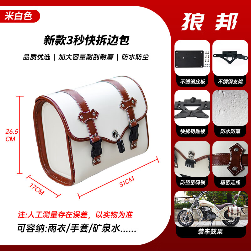 珊藝宗申YOMI優(yōu)米125改裝護(hù)杠保險(xiǎn)杠折疊靠背快拆邊包尾箱包一體靠背 新款3秒拆快拆邊包一對/米白色