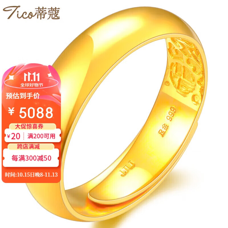 蒂蔻（Tico）吉祥福足金999.9实心黄金戒指男款素圈戒指求婚订婚活口指环戒子