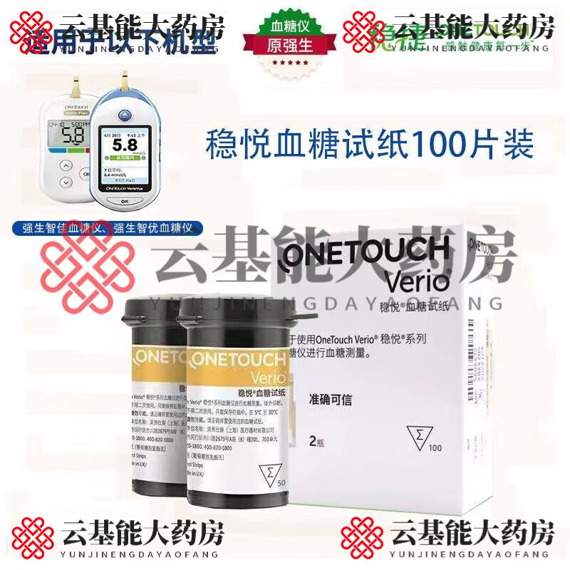 稳捷(onetouch)药房直售稳捷稳悦血糖试纸稳捷智佳智优型血糖仪检测