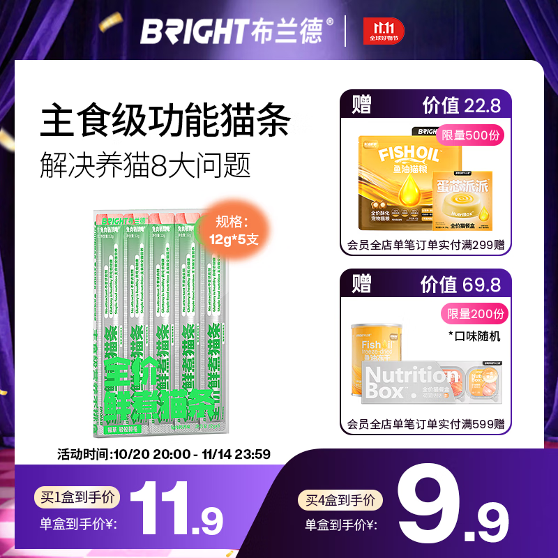 布兰德全价鲜煮主食猫条无诱食剂幼猫成猫孕期通用猫条 兔肉5支装