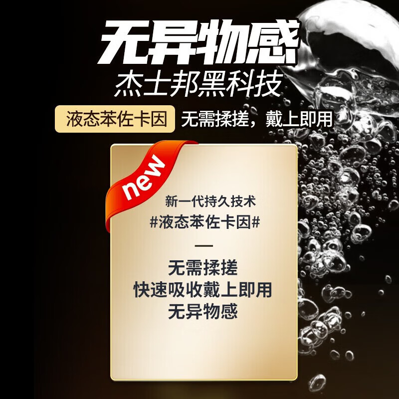 杰士邦超凡持久延时避孕套安全套超薄延迟不射防敏感早计生泄套成人情趣 持久超值活动【32只】持久2+超薄24+敢爱6只