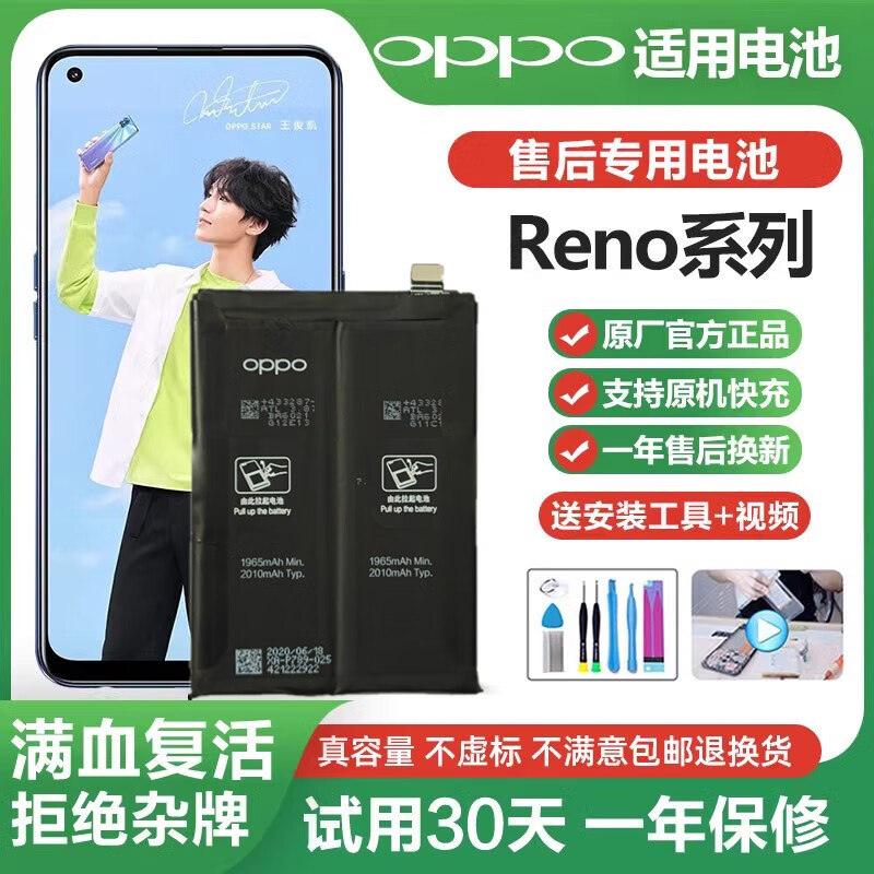 (huawei)reno5pro /reno4se/3/re0倍变焦 a93/a55/a72原装手机电池 a