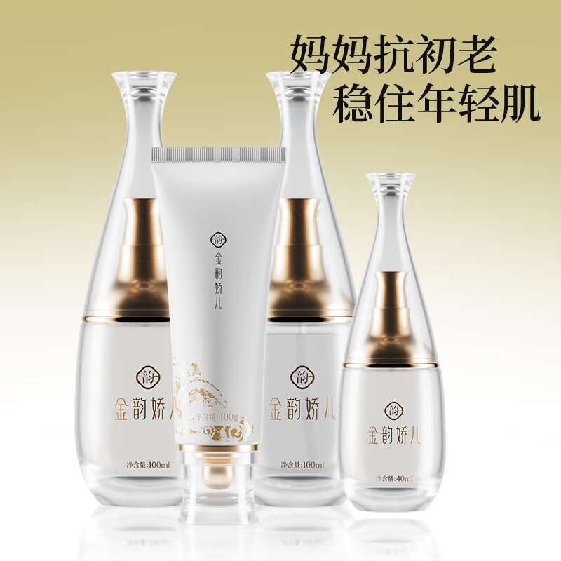 金韵娇儿活酵母护肤品套装 水乳礼盒秋冬补水保湿紧致抗皱套装孕妈妈适用 洁面+水+乳+面部精华(礼盒)