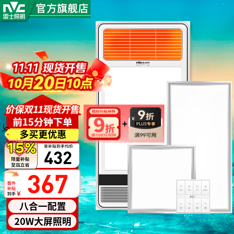 雷士（NVC） 浴霸浴室暖风照明排气一体大功率八合一浴室卫生间集成吊顶超薄  【2700W】浴霸+18&amp;24W厨卫灯
