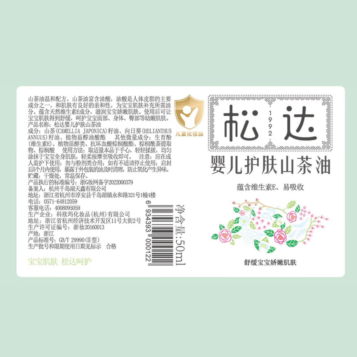 松达婴儿山茶油宝宝护肤油新生儿抚触油按摩油保湿润肤滋润护臀油 【一瓶多效】山茶油50ml