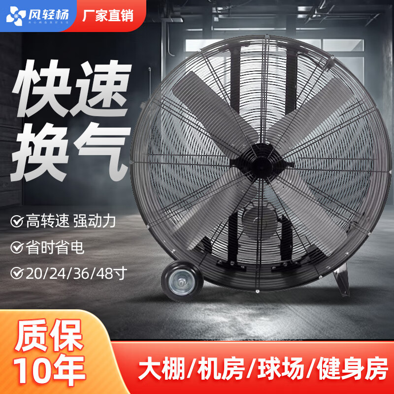 风轻杨商用风扇工业风扇桶扇趴地扇超大风力电风扇工地工厂商铺养殖场大尺寸风扇20寸至48寸大尺寸 【高速铜线电机】48寸2档4叶移动式(升级风力)