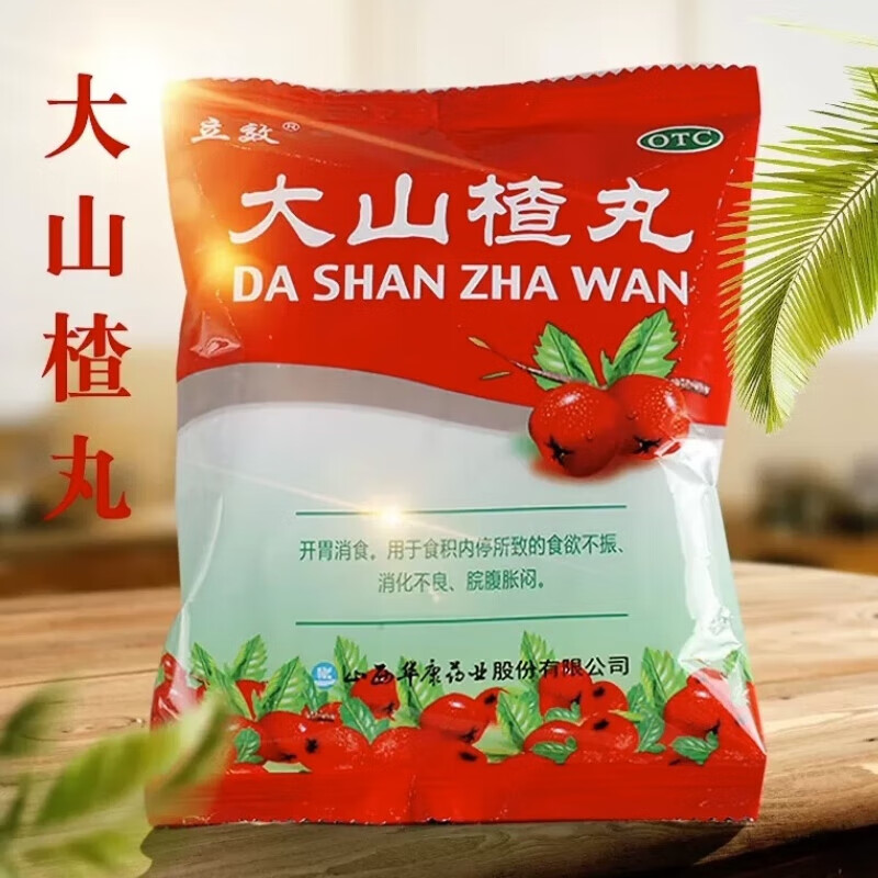 【多地次日达】立效大山楂丸8丸独立装开胃食欲不振消化不良健胃消食山楂 10盒装