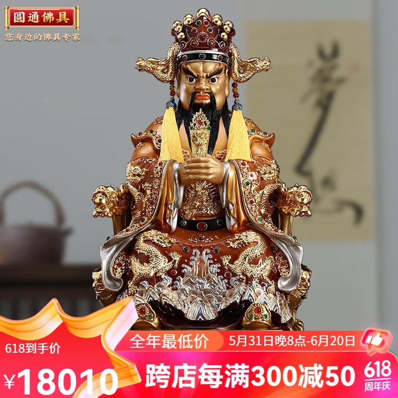 圆通 五爷佛像广济龙王台湾全铜彩绘龙五台山五爷像财神爷招财摆件 68