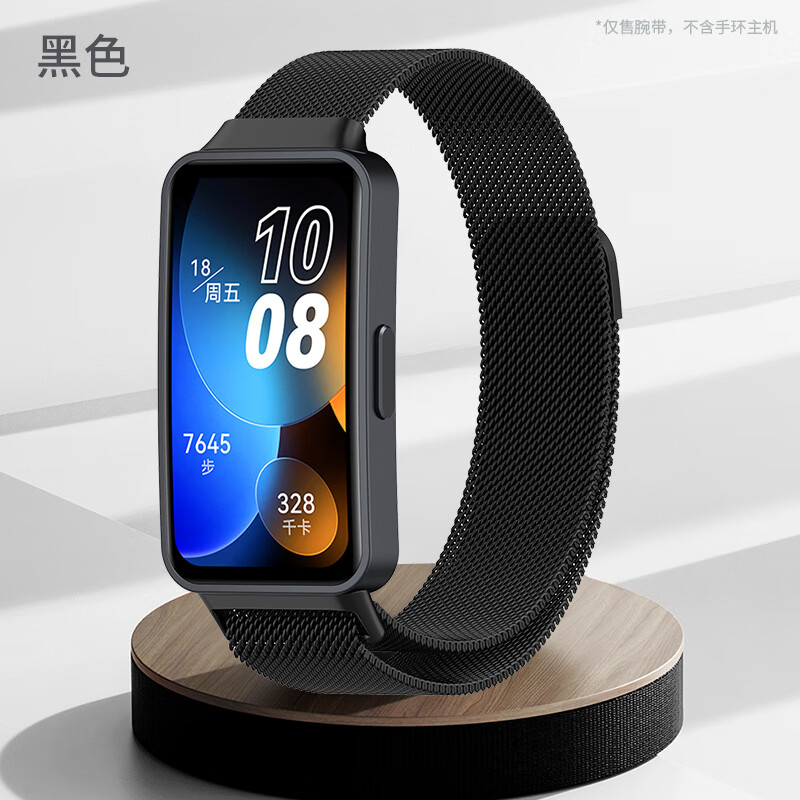 欧煜适用华为手环10表带89NFC版米兰尼斯精钢磁吸腕带智能运动手环8金属表链 黑色表带（磁吸款）
