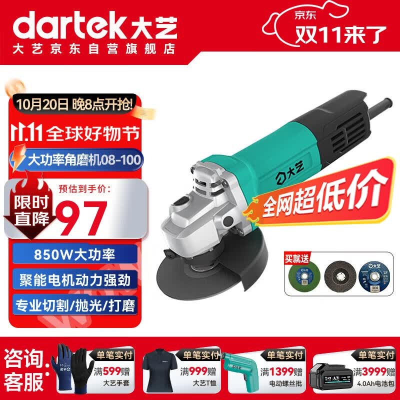 大艺角磨机PAG08-100手磨机磨光机打磨机切割机电动工具