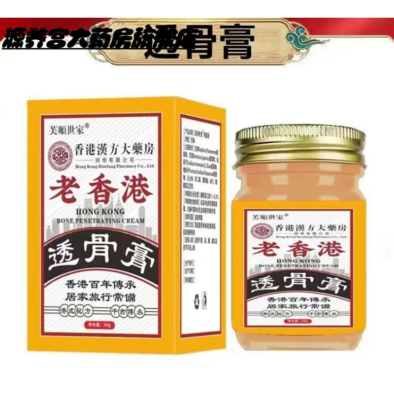 芙顺世家老香港透骨药房直售芙顺世家老香港透骨膏腰椎肩颈椎腿部 1瓶