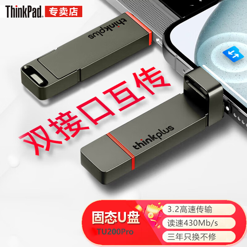 联想Thinkpad 固态U盘 优盘式移动固态硬盘 USB高速接口 灰色TU200Pro双口固态U盘 512GB