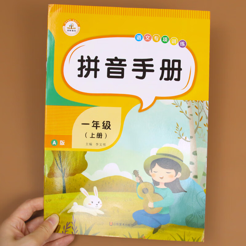 拼音练习册拼音拼读训练幼小衔接学前班升一年级上册一日一练幼儿园
