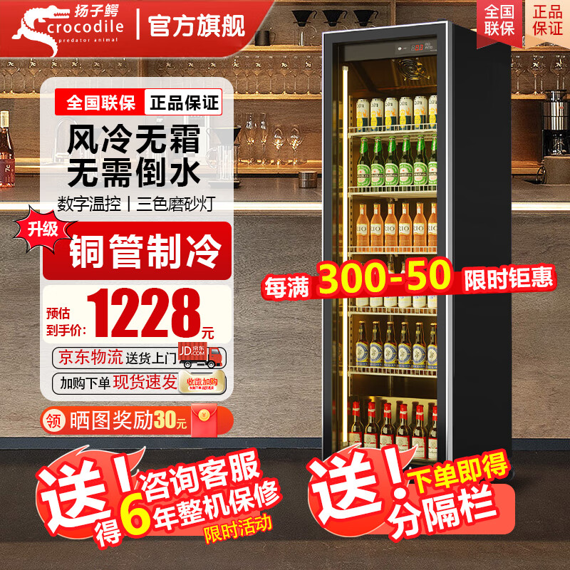 揚(yáng)子鱷網(wǎng)紅商用啤酒柜展示柜風(fēng)冷無霜全屏柜酒吧冰箱KTV冰柜酒水飲料展示柜超市冷藏保鮮柜 輕奢單門500*600*1830