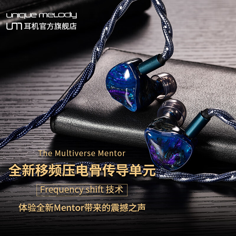 The Multiverse Mentor群星之上 全新移频压电骨传导单元Hifi入耳式音乐耳机 The Multiverse Mentor 私模