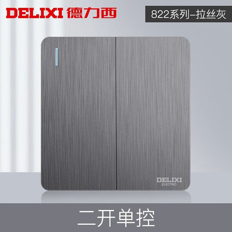 德力西（DELIXI）拉丝开关插座面板电工电料86型装修家用墙壁电源全屋套餐822灰色 二开单控16A