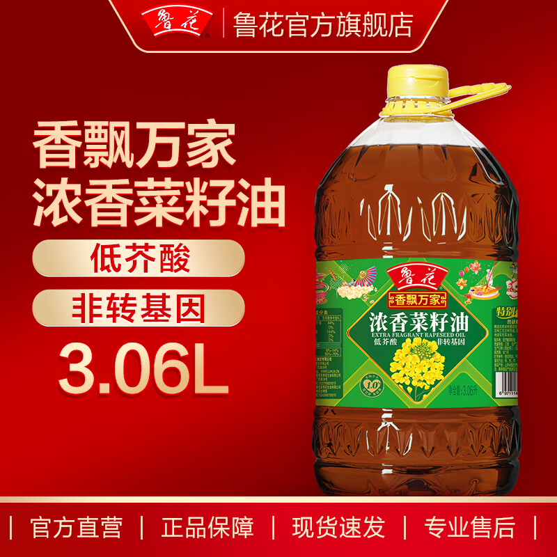 鲁花【直销】香飘万家低芥酸浓香菜籽油3.06L