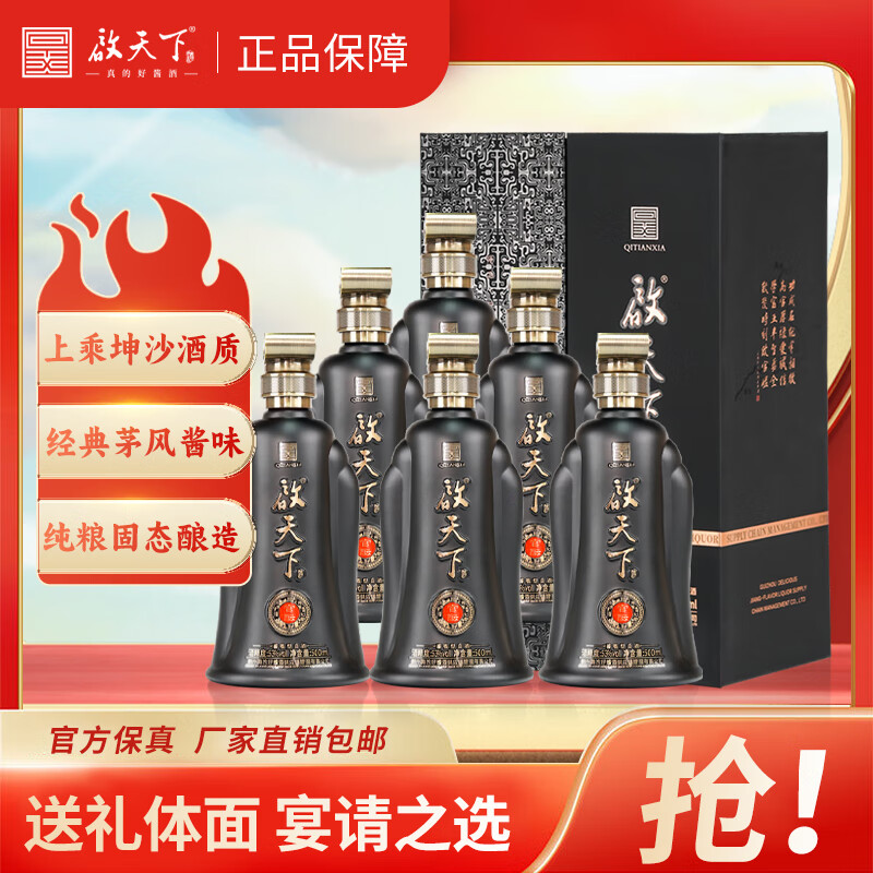 启天下官酝 酱香型白酒53度 贵州茅台镇粮食坤沙酒礼盒整箱装年货节