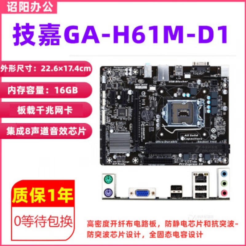 技嘉h61m-s1接线图图片