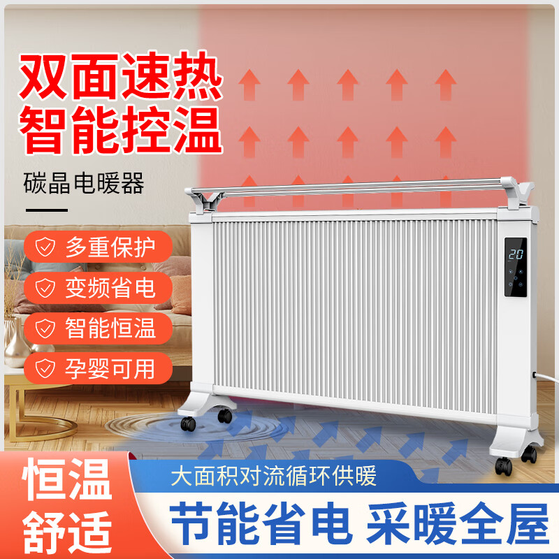 五花石墨烯电暖器碳晶取暖器家用壁挂立式节能省电全屋大面积电暖气片电热器发热板 【双面碳晶】智能wifi款2200W