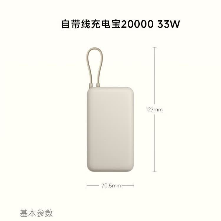小米【3C认证】自带线充电宝20000毫安33W户外移动电源适用于小米华为 灰蓝色10000