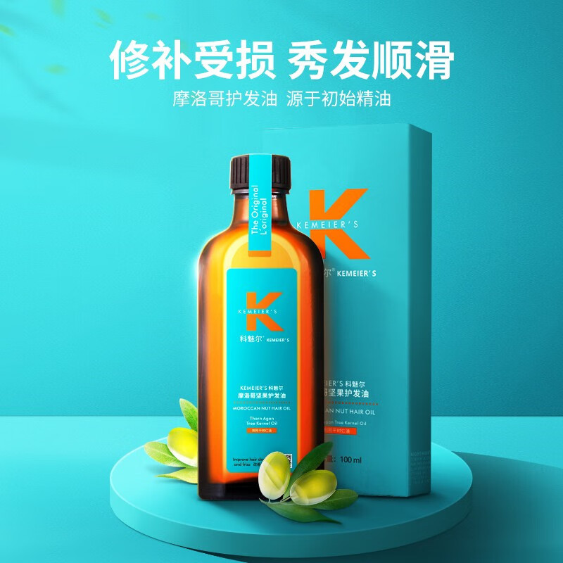 露卿沐科魅尔护发精油阿甘油摩洛哥坚果油刺阿干树仁油免洗头发护理