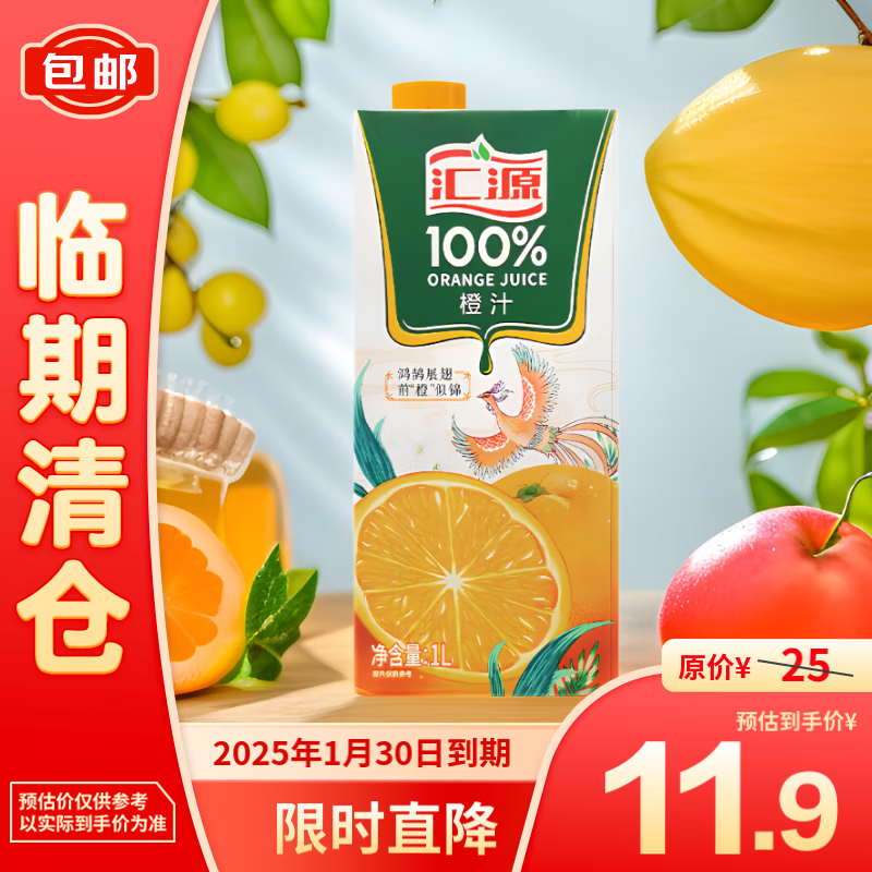 汇源100%橙汁1L果汁酸甜好喝【临期清仓】