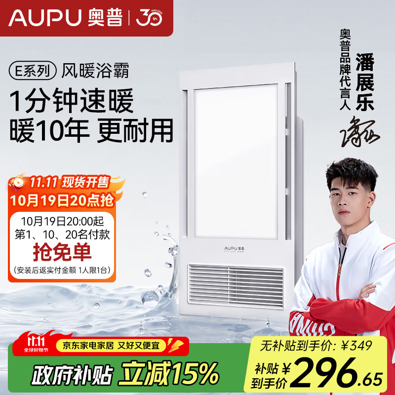 奥普（AUPU）浴霸E172风暖浴霸 纤薄浴霸 强弱风暖 大照明 适配集成吊顶