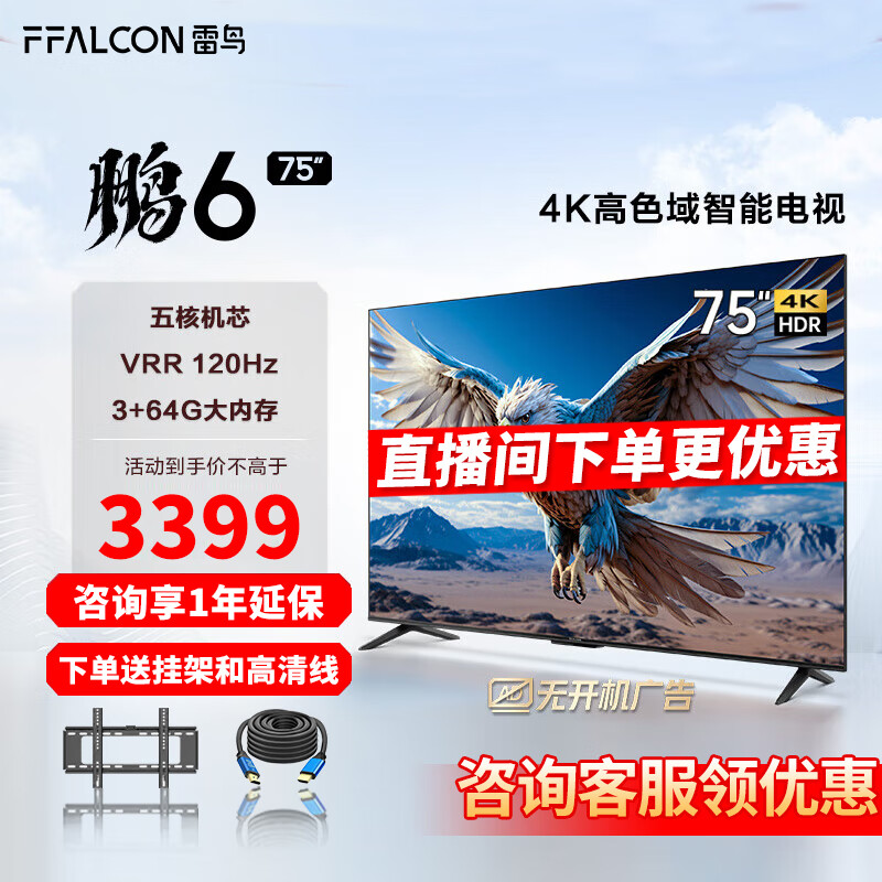 FFALCON75S375C电视机实际效果怎样？买家评测分享商品图