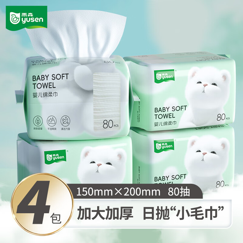 雨森 婴儿绵柔巾一次性洗脸巾干湿两用洁面巾抽取式 80抽*4包【商场同款】