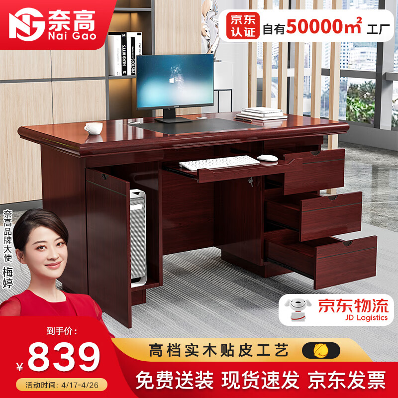 奈高油漆办公桌电脑桌老板桌贴木皮油漆桌中班台写字书桌1.4米电脑桌
