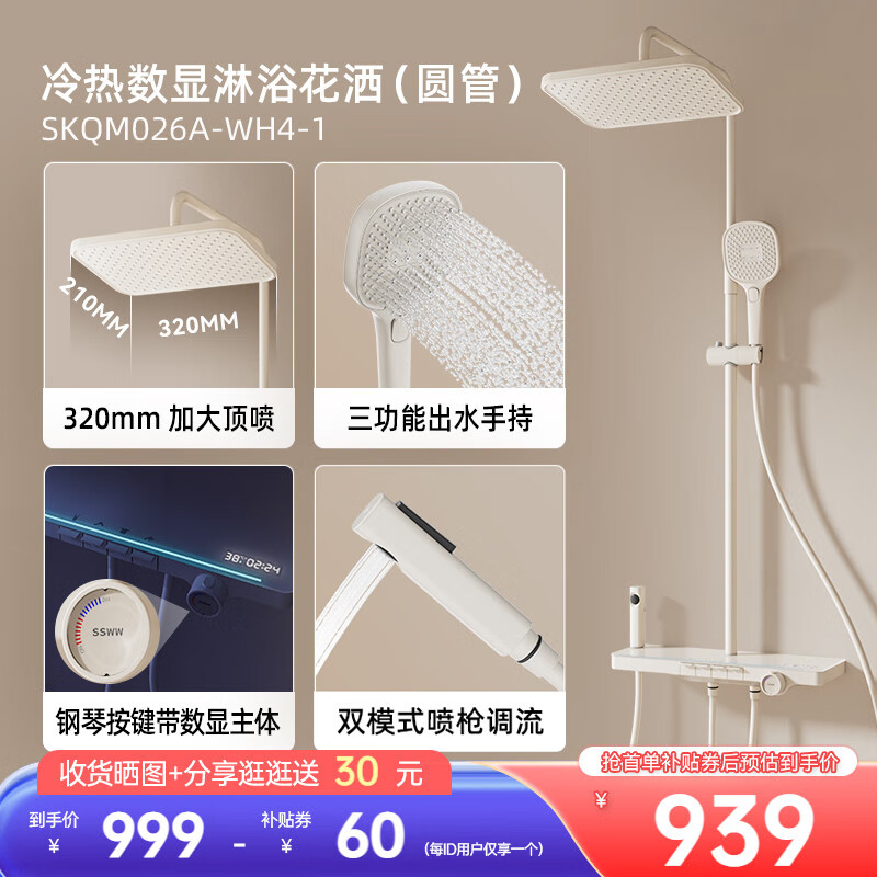 客筆鹿頂噴帶奶白色淋浴花灑鋼琴花灑噴槍恒溫浪套裝鍵大置物臺(tái)冷熱 奶白色圓管冷熱數(shù)顯淋浴花灑SKQ