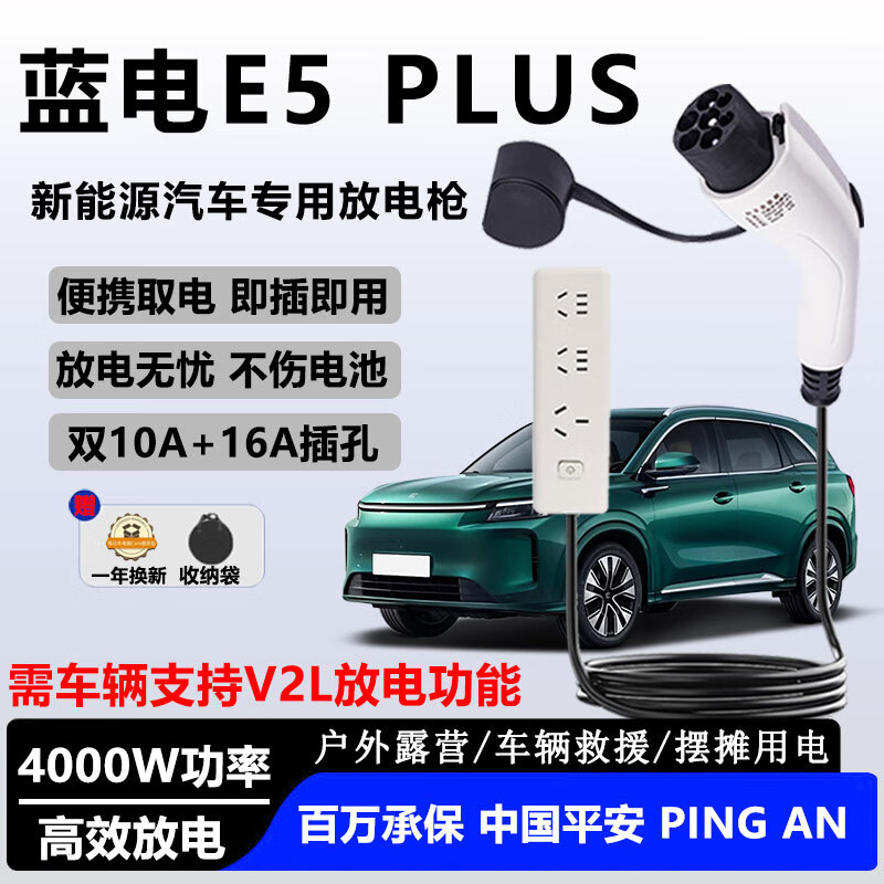 明世隐适用蓝电E5 Plus专用对外放电枪 随车便携式取电排插10A 户外放电插座16A 新能源汽车放取电器4KW 16A安全放电枪 3插孔-线长3米
