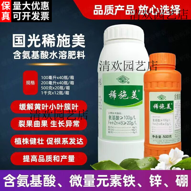 国光稀施美含氨基酸微量元素水溶肥料叶面肥水稻果树蔬菜促生根生长
